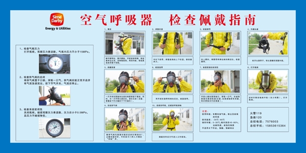 空氣呼吸器檢查佩戴指圖片