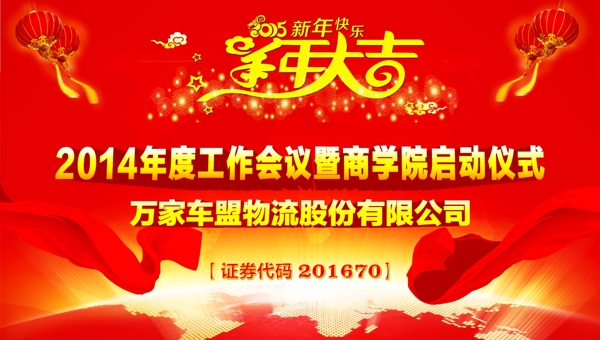 紅色喜慶大會(huì)背景