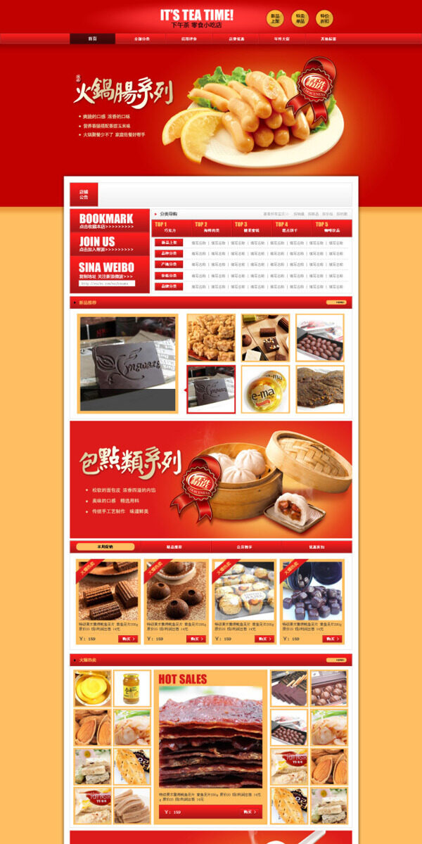 淘寶湯圓美食促銷首頁海報(bào)