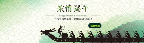 端午節(jié)淘寶天貓banner圖片