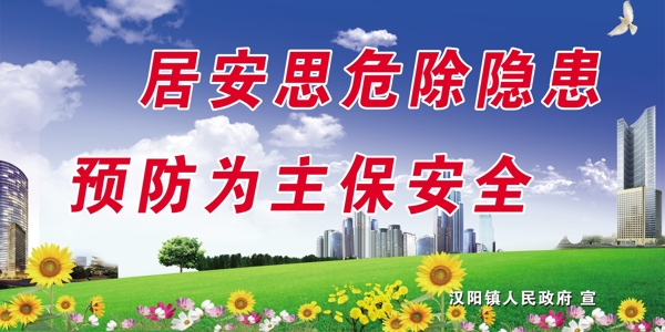 安全展板圖片