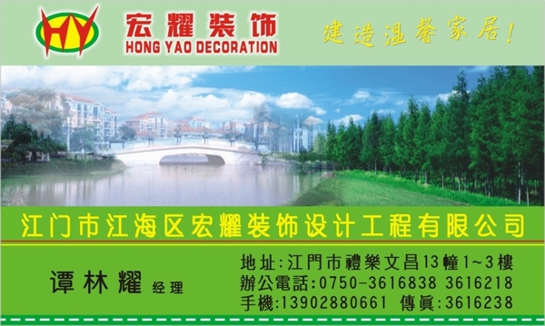裝修裝潢名片設(shè)計(jì)