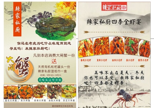 小龍蝦海報