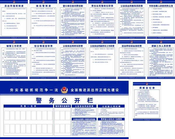制度