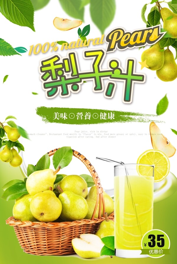清新美味梨子汁创意海报设计.psd