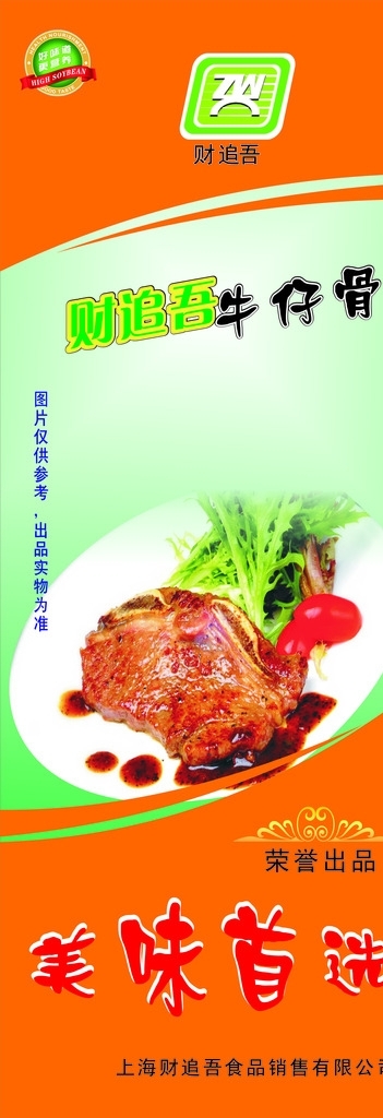 牛仔骨展架圖片