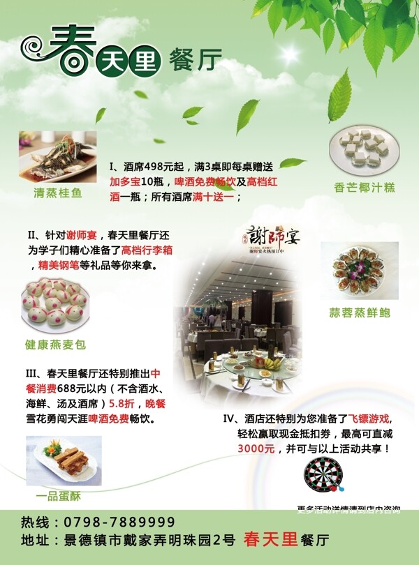 餐廳海報(bào)餐廳海報(bào)春天里