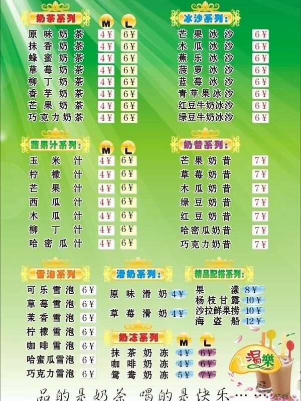 渴樂菜單圖片