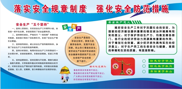 安全生產(chǎn)展板圖片
