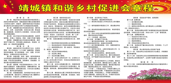 和諧鄉(xiāng)村促進(jìn)會章程圖片