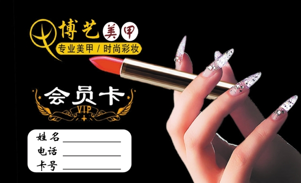 美甲會(huì)員卡圖片
