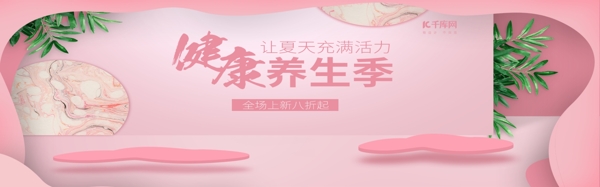 粉色立体小型家电电器banner