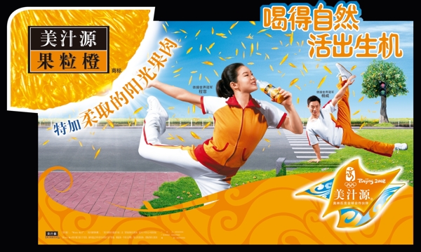 果粒橙圖片