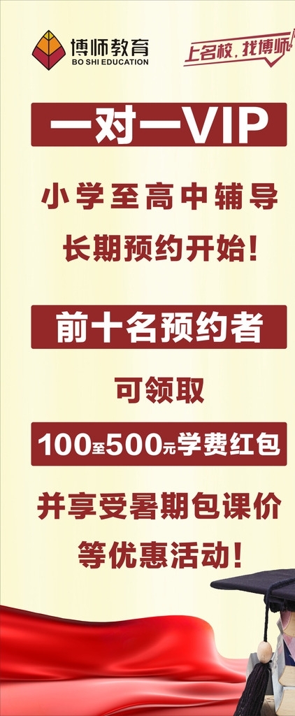 博師教育展架