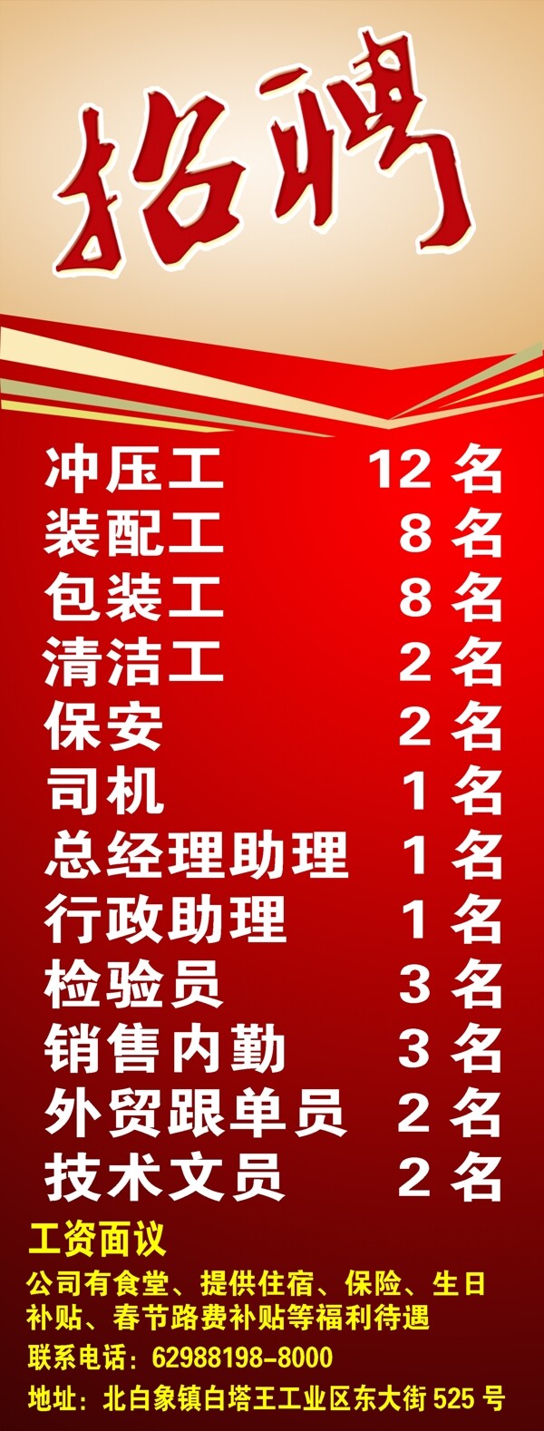 招聘海報