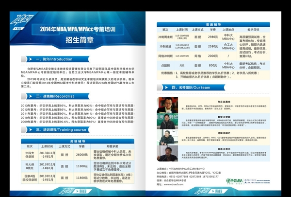 招生簡章圖片
