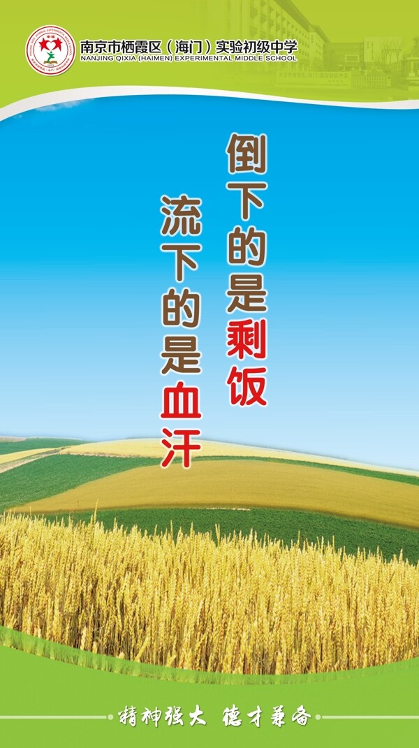 食堂標(biāo)語(yǔ)