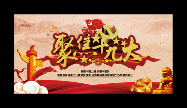 黨建海報
