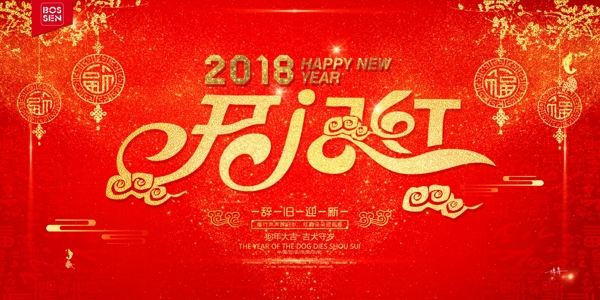 開門紅展板設(shè)計