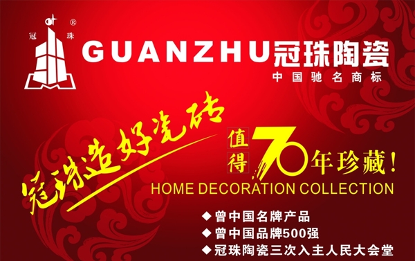 冠珠陶瓷圖片