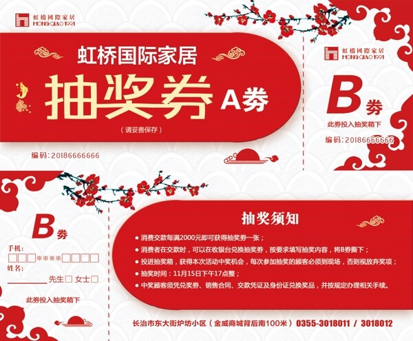 抽獎券