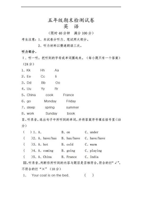 五年級上英語上冊期末檢測試卷