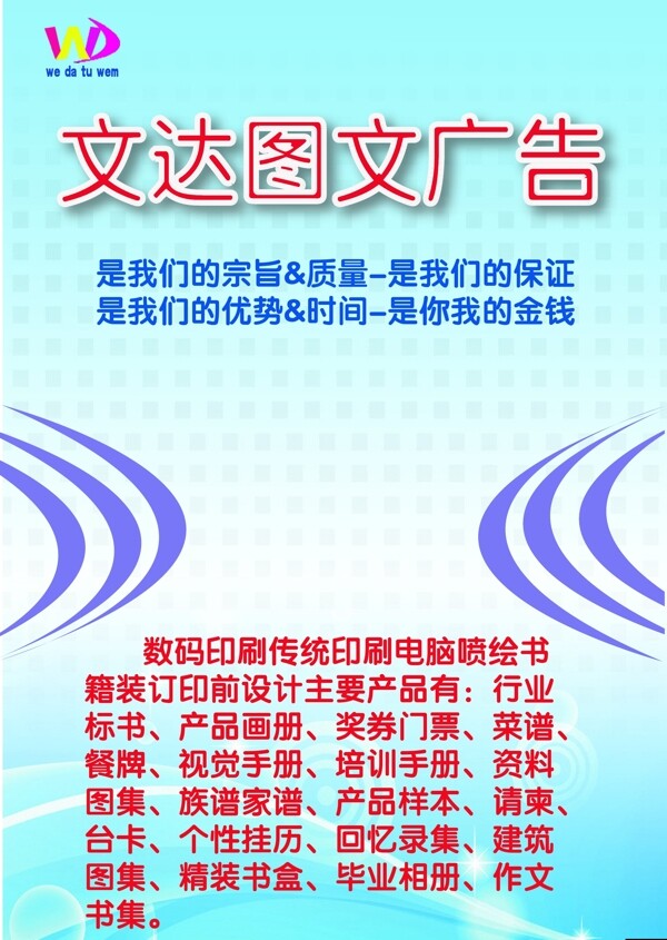 圖文廣告圖片
