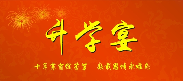 升學宴