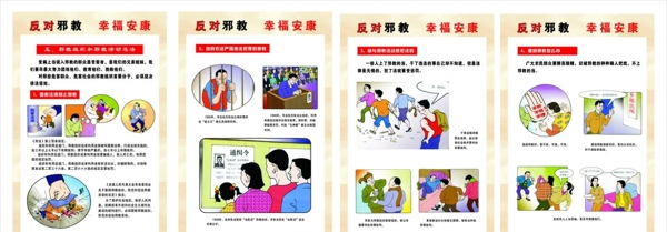 反邪教活動(dòng)圖片
