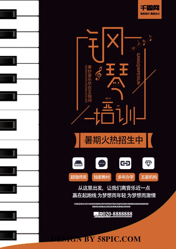 黑色簡(jiǎn)約鋼琴培訓(xùn)DM宣傳單