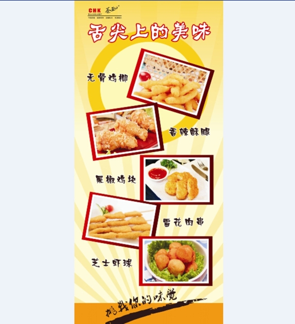 小吃展架X架广告美食海报图片