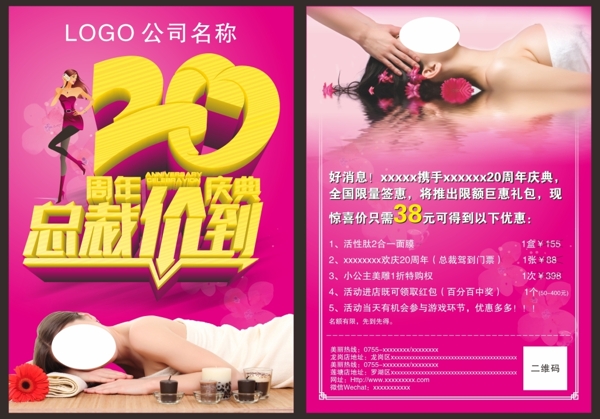 美容院宣傳單