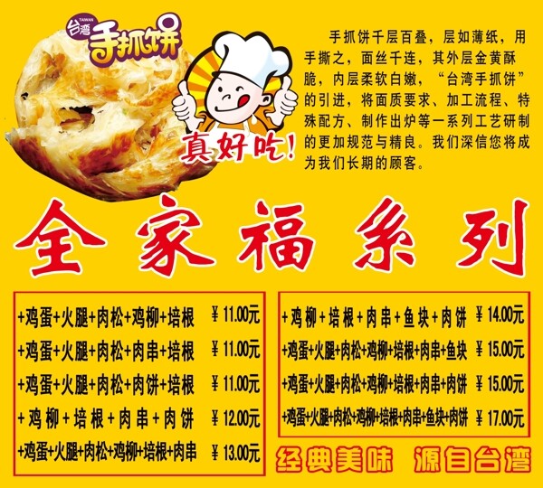 手抓餅