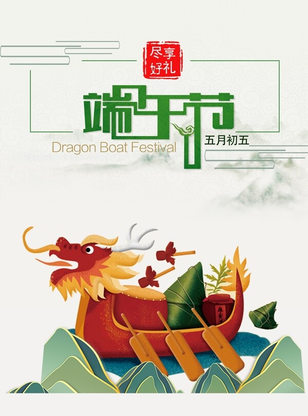 端午海報(bào)