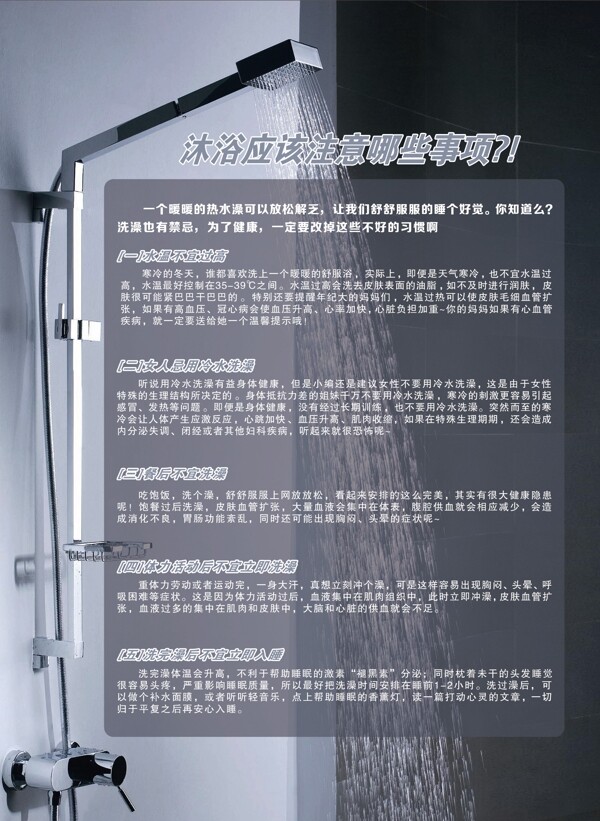 淋浴注意事項(xiàng)