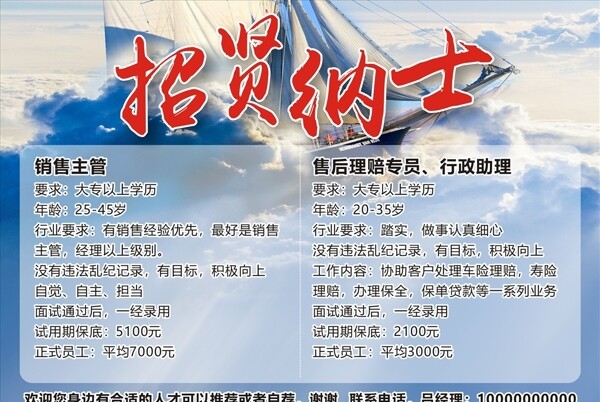 招聘海報
