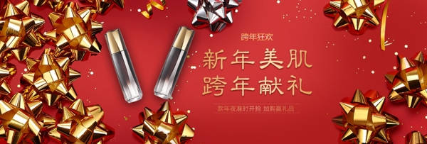 海报banner模板新年狂欢红色化妆品
