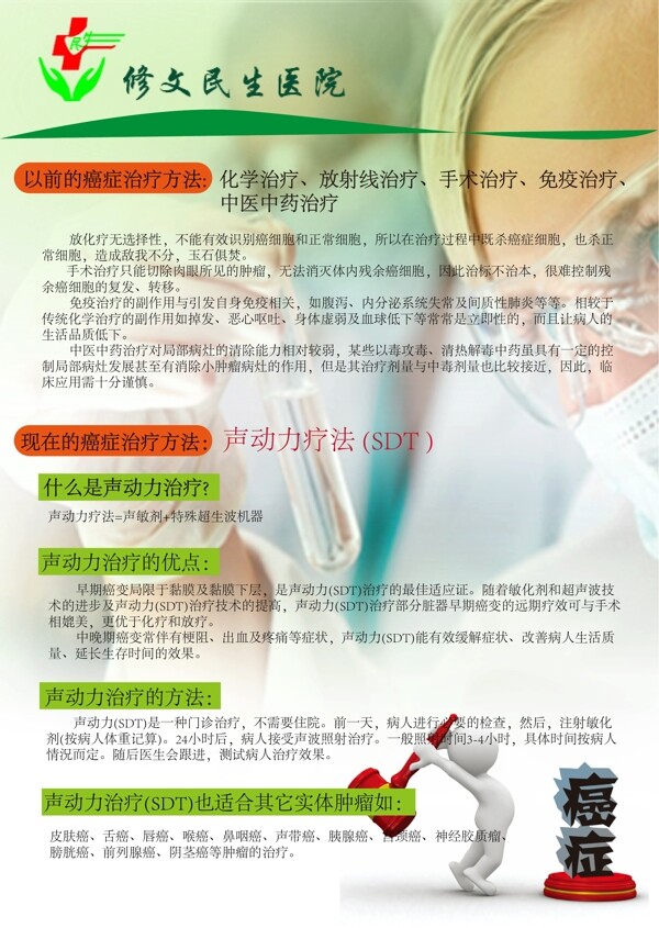 醫(yī)院癌癥宣傳單