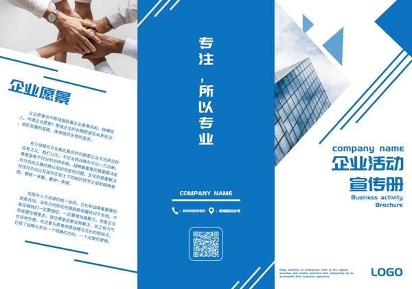 企業(yè)活動藍(lán)色商務(wù)科技宣傳三折頁