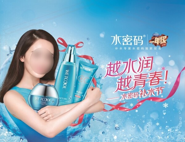 丹姿补水化妆品广告