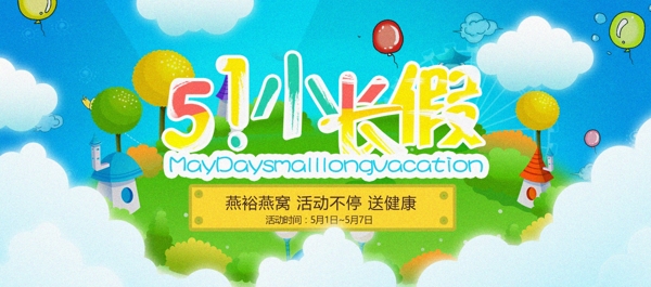 快樂過五一網頁模板