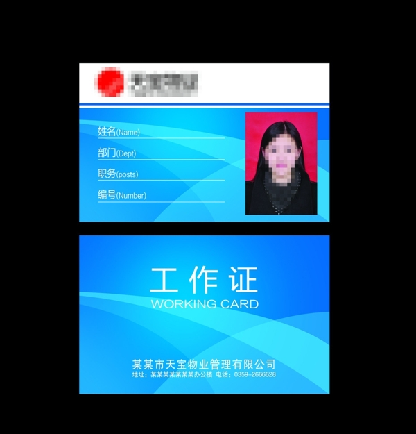 工作證圖片