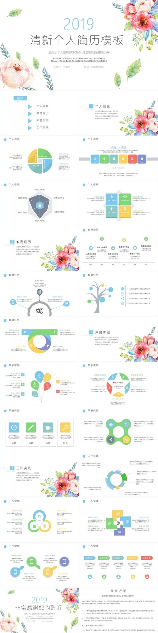 簡約清新個人簡歷PPT模板