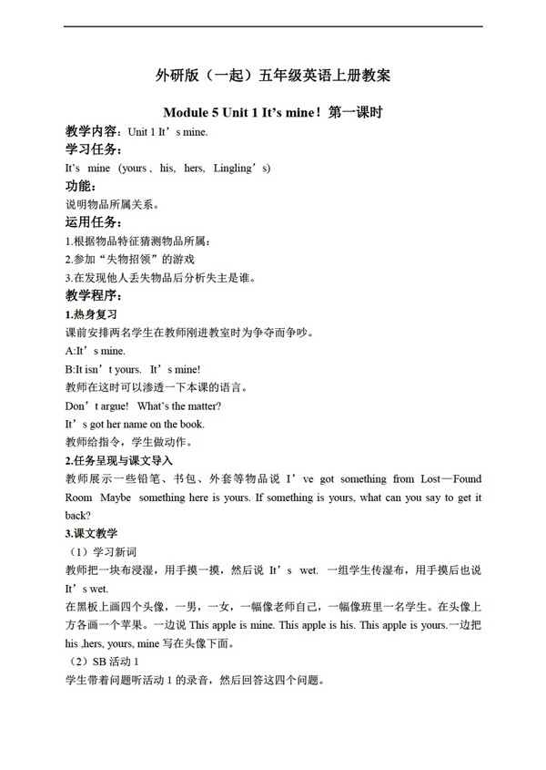 五年級(jí)上英語(yǔ)上冊(cè)教案module5unit1