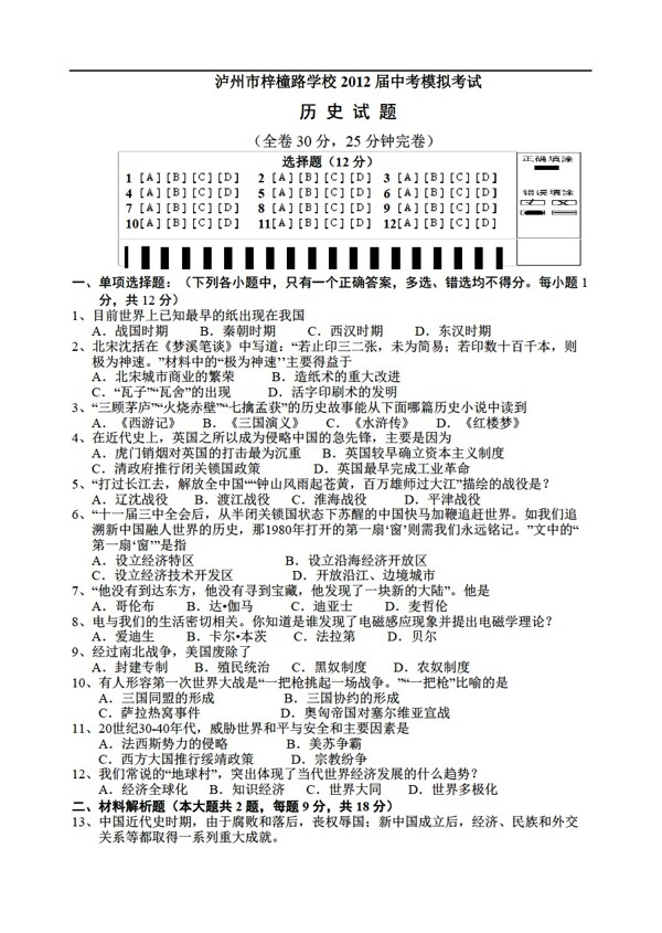 中考專區(qū)歷史中考模擬考試試題附答案