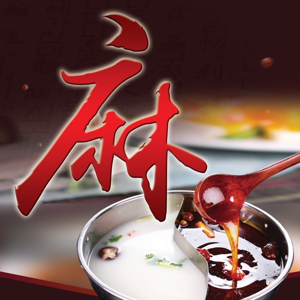 美味麻辣鮮香燈片