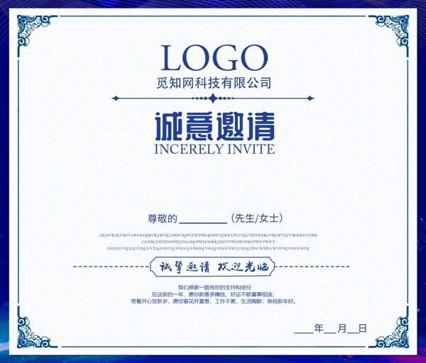 邀請函