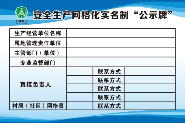 安全生產(chǎn)公示牌