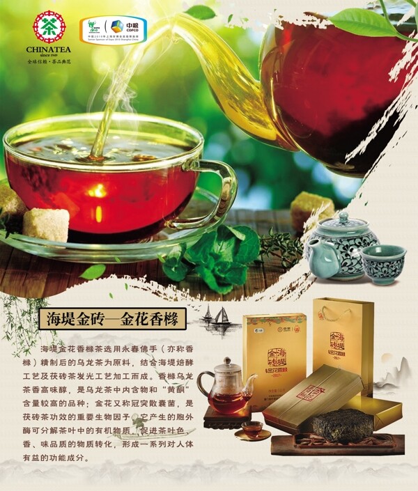 茶中粮茶文化茶道黑茶