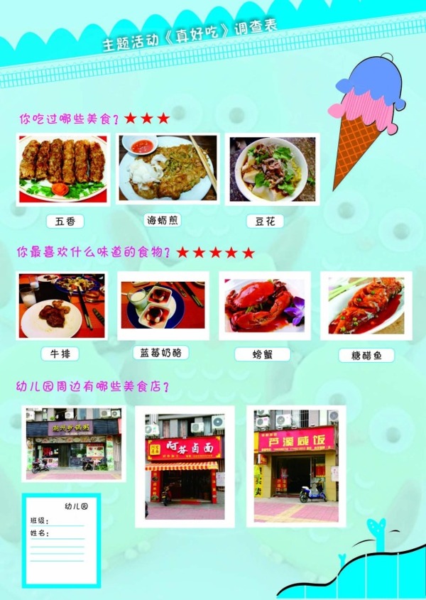 卡通美食